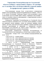 Управление Роспотребнадзора по Смоленской области сообщает о проведении в период с 30 сентября по 11 октября 2024 года Всероссийской «горячей линии» по профилактике гриппа и ОРВИ Управление Роспотребнадзора по Смоленской области сообщает о проведении в период с 30 сентября по 11 октября 2024 года Всероссийской «горячей линии» по профилактике гриппа и ОРВИ.